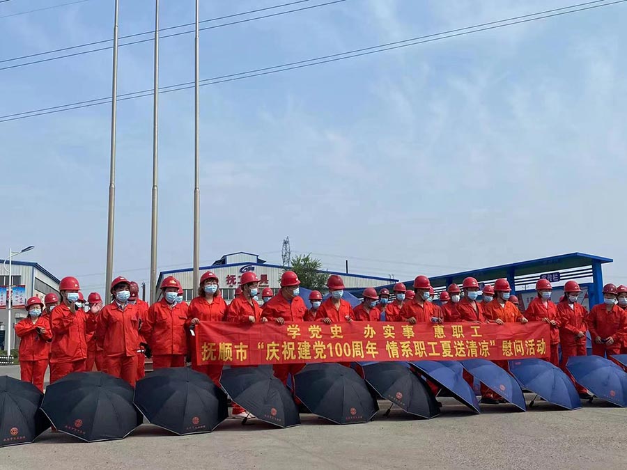 撫順市“慶祝建檔100周年-情系職工夏送清涼”慰問活動.jpg